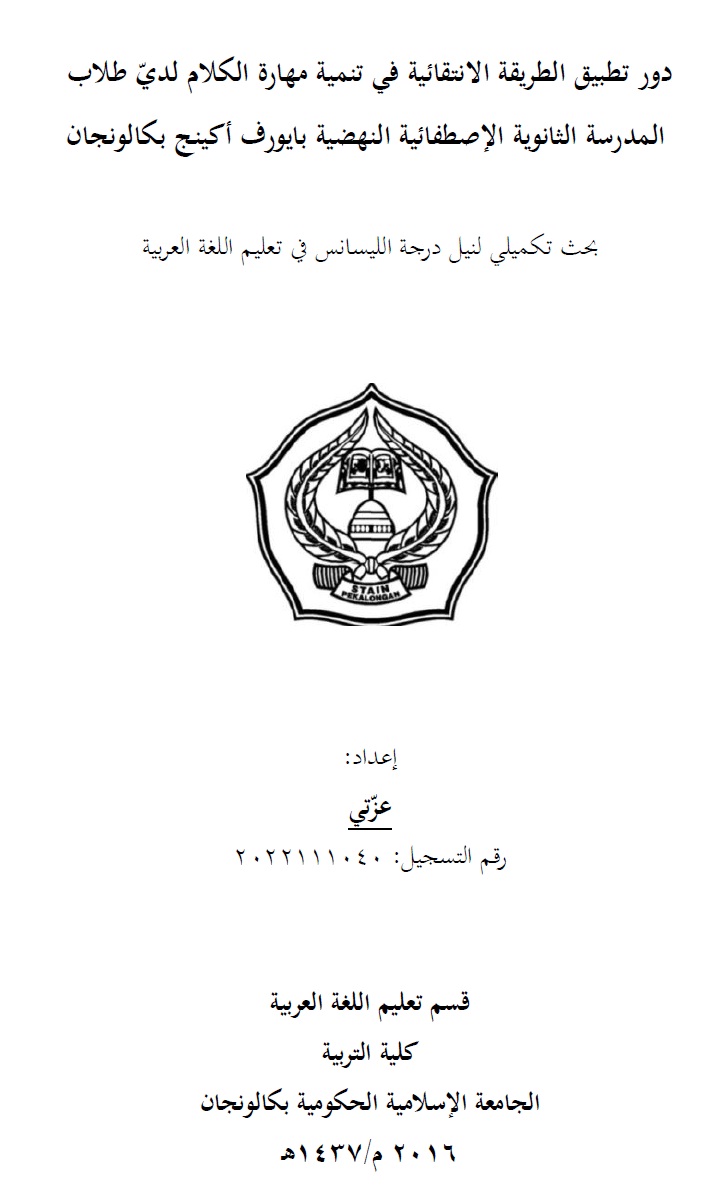 Dauru Tathbiq al-Thariqah al-Intiqaiyyah Fi Tanmiyyati Maharati al-Kalam Ladai Thullab al-Madrasah al-Tsanawiyyah al-Istifaiyah al-Nahdhiyyah Banyuurip Ageng Pekalongan = Peran Metode Elektrik dalam Mengembangkan Ketrampilan Berbicara Pada Siswa MTs Istifaiyah Nahdhiyah Banyuurip Ageng Pekalongan