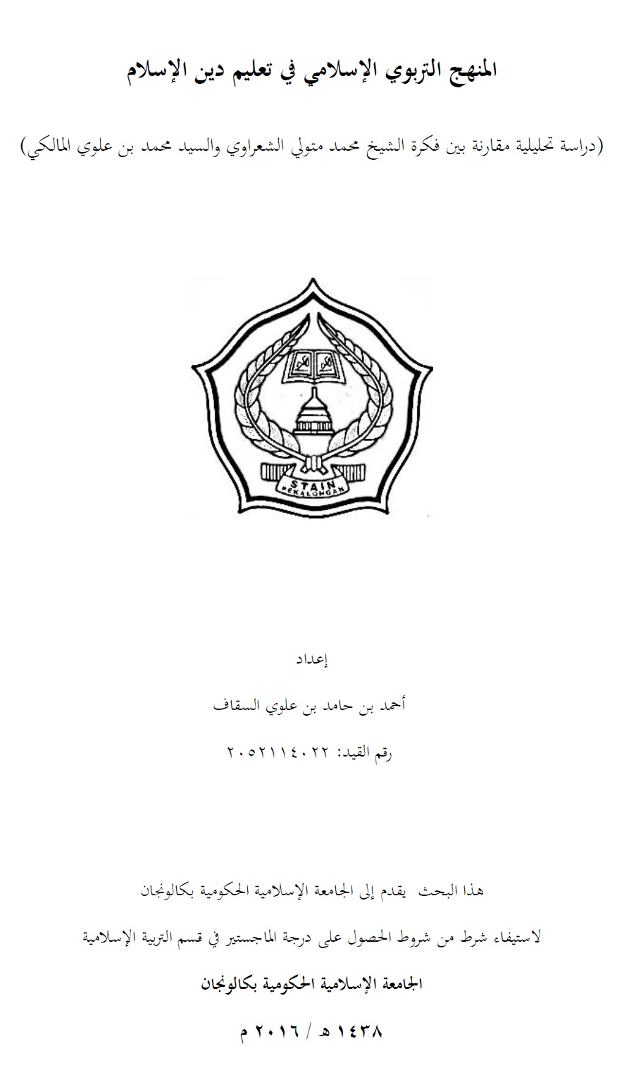 al-Manhaj al-Tarbawi al-Islami Fi Ta'lim Din al-Islam = Metode Pendidikan Islam Dalam Pengajaran Agama Islam