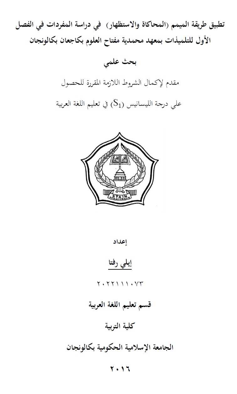 Tathbiq Thariqah MIM MEM (al-Muhakat Wa al-Istidzhar) Fi Dirasati al-Mufradati Fi al-Fashli al-Awwali Li al-Tilmidzati Bi Ma'hadi Muhammadiyah Miftahul Ulum Pekajangan Pekalongan