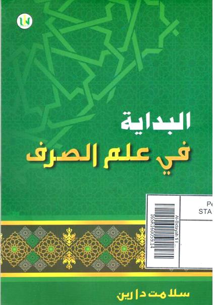 Al-Bidayah fi Ilmi al-Shorfi