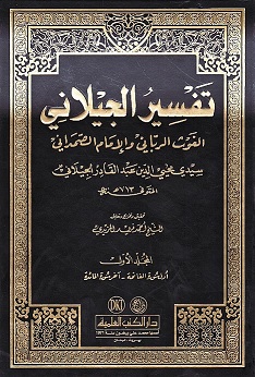 Tafsir Al Jilani Jilid 3