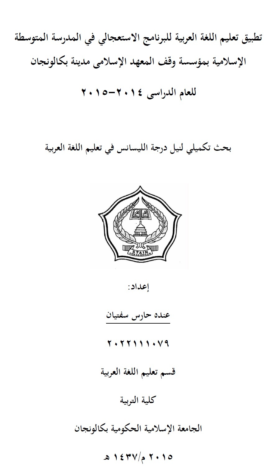 Istiratijiyyah al-Talim Li Lughah al-Arabiyyah Fi al-Shaffi al-Sabi al-Istijali al-Madrasah al-Tsanawiyyah Muassasah Waqfi al-Mahad al-Islami Bi Madinah Pekalongan Lil Am al-Dirasi 2014-2015 = Strategi Pembelajaran Bahasa Arab Untuk Kelas 7 Mts Yayasan Waqaf  Pesantren Islam di Pekalongan Untuk Tahun Ajaran 2014/2015