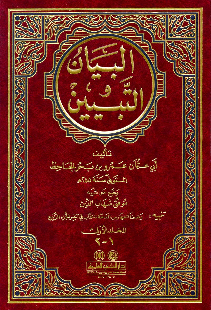 Al-Bayan wa al-Tabyin I-II