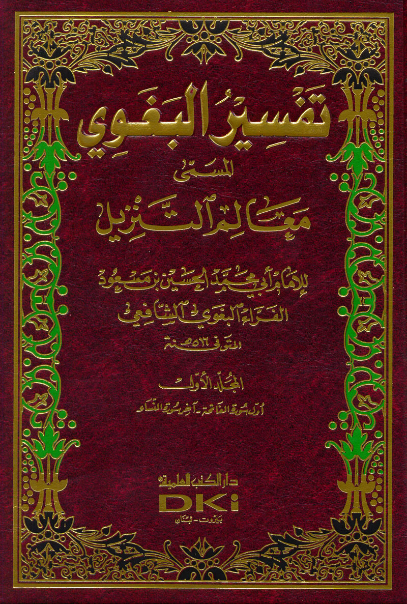 Tafsir al-Baghawy Juz I