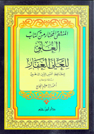 Al-Muntaqa Al-Mukhtar Min Kitab al-uluw Ali Al Ghafar