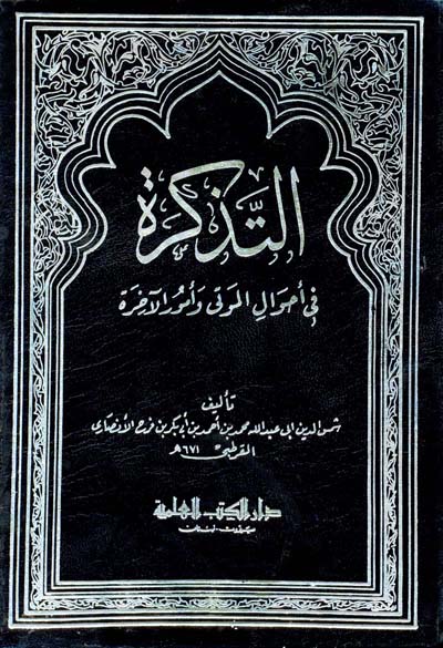 Al-Tadzkirah fi Ahwal al-Mauta wa Umur al-Akhirah Jilid 1 & 2