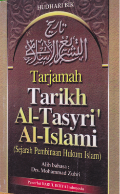 Image of Tarjamah Tarikh Al-Tasyri' Al-Islam (Sejarah Pembinaan Hukum Islam)