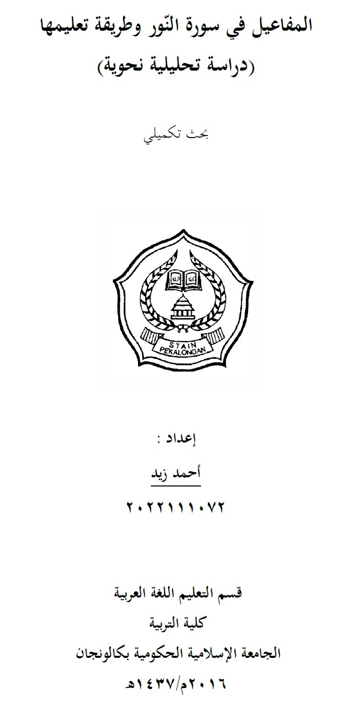 Image of al-Mafa'il Fi Surah al-Nur Wa Thariqatu Ta'limiha (Dirasah Tahliliyyah Nahwiyyah) = Efek dari Surat an-Nur dan Cara Pembelajarannya (Kajian Analisis Nahwu)