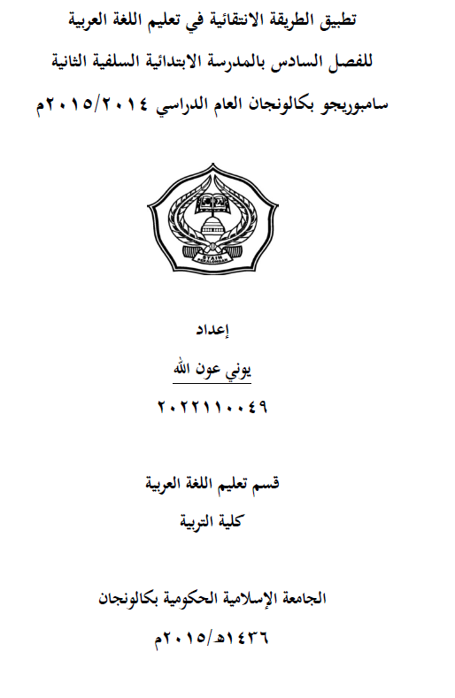 Image of Tathbiqul Ath-Thoriqotul Al-latifaiyah Fi Ta'limi Al-Luqhotil Arobiyah Li Al-fashlisadis Bi Al-madrosati Al-Ibdidaiyyah As-salafiyah Ats-Tsaniah Sumberejo Pekalongan Al-Am Ad-Dirosi 2014/2015